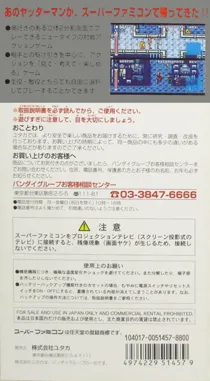 New Yatterman - Nandai Kandai Yajirobee (Japan) box cover back